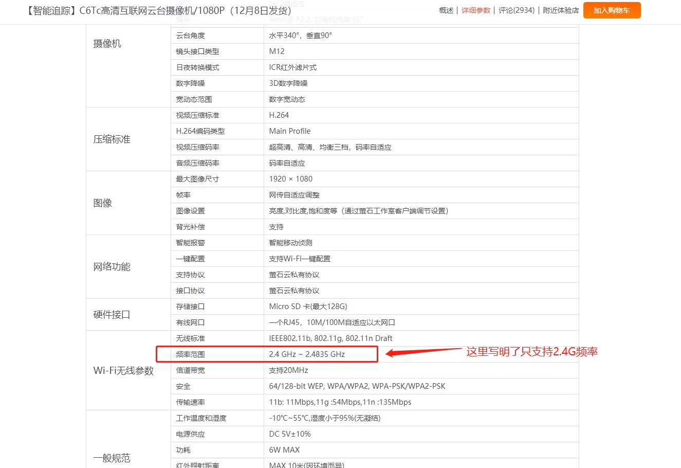 海康 螢石 攝像頭 5G Wifi 海康 螢石 攝像頭 5G Wifi