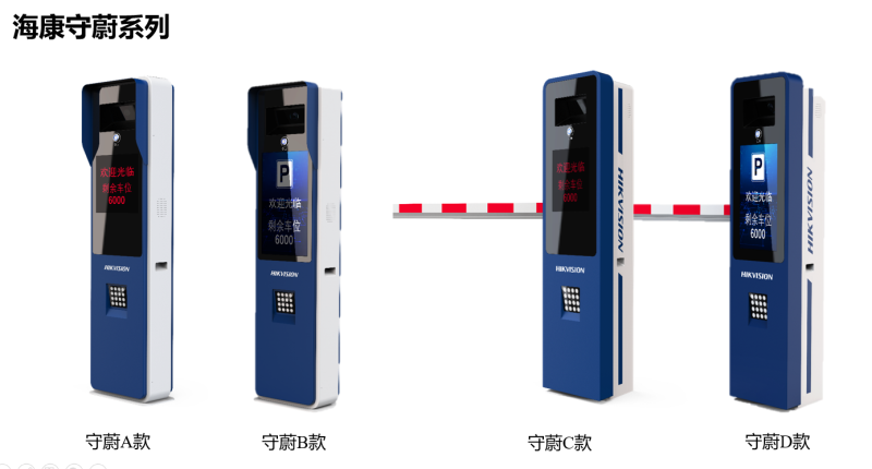 海康威視 守蔚系列 出入口一體機(jī) 海康威視 守蔚系列 出入口一體機(jī)