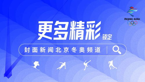 精準服務護航冬奧 北京冬奧會稅收服務熱線正式開通