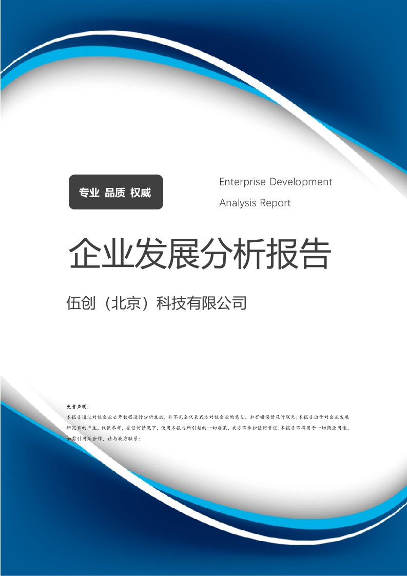 基于伍創(chuàng)科技的經(jīng)濟(jì)發(fā)展驅(qū)動(dòng)與環(huán)境態(tài)勢(shì)分析報(bào)告